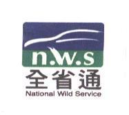 全省通 National Wild Service 及圖
