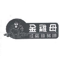 金雞母披薩雞豬排及圖