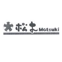 松木 Matsuki 及圖