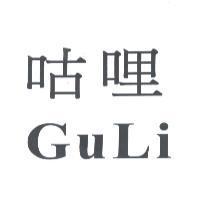 咕哩及 GuLi