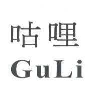 咕哩及 GuLi