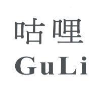 咕哩及 GuLi