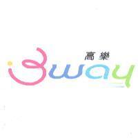 高樂 3WAY