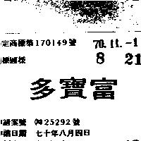 多寶富