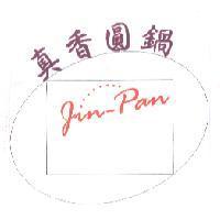 真香圓鍋 Jin-Pan 及圖