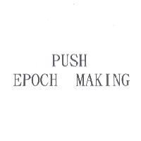 PUSH EPOCH MAKING