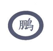鵬設計圖