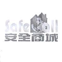 安全商城 SAFE MALL 設計圖