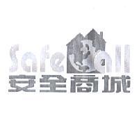 安全商城 SAFE MALL 設計圖