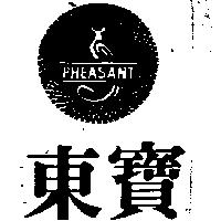 東寶及圖 PHEASANT 