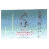 尚鼎の茶極品悠閒片刻 In Sun Tea Leisurely & Carefree Tea High Quality & Natural 及圖