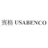 賓格 USABENCO