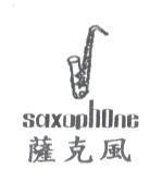 薩克風 SAXOPHONE 及圖