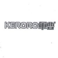 KERORO 軍曹