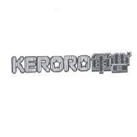 軍曹 KERORO