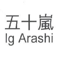五十嵐 IG ARASHI