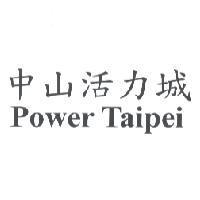 中山活力城 Power Taipei