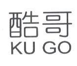 酷哥 KU GO