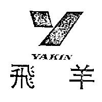飛羊 YAKIN 
