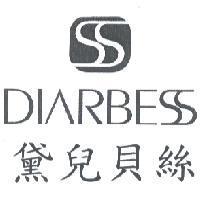 黛兒貝絲及圖 DIARBESS