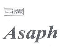 亞薩 Asaph
