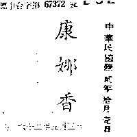 康娜香