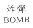 炸彈 BOMB