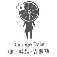 柳丁娃娃吉蜜莉及圖 ORANGE DOLLS