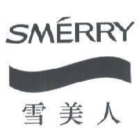 雪美人 SMERRY 及圖