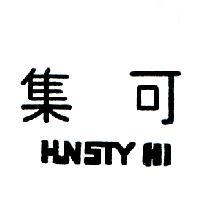 集可 HUNSTY HI