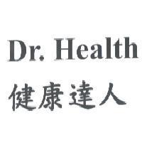 健康達人 Dr. Health