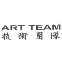 ART TEAM 技術團隊