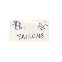 泰龍 TAILONG