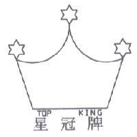 TOP KING 星冠牌及圖
