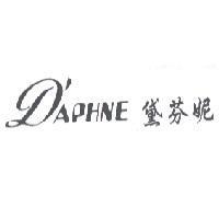 D'APHNE 黛芬妮
