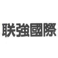 聯強國際