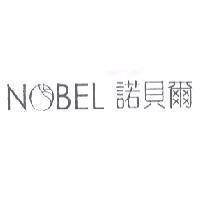 諾貝爾 NOBEL