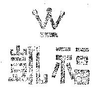 凱福 W 