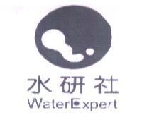 水研社及圖