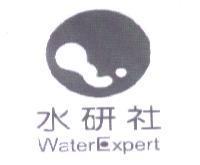 水研社及圖