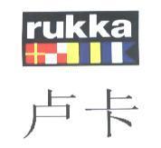 rukka +盧卡(rukka in Chinese 、盧為簡體字)