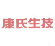 康氏生技