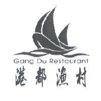 港都漁村 Gang Du Restaurant 及圖