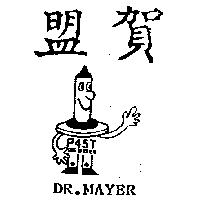 盟賀及圖