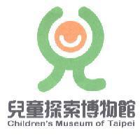 兒童探索博物館 Children's Museum of Taipei 及圖