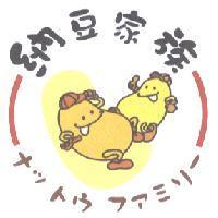 納豆家族及圖 ナツトウ フアミリ-