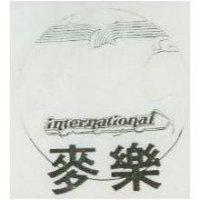 麥樂
