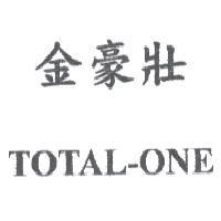 金豪壯 TOTAL-ONE