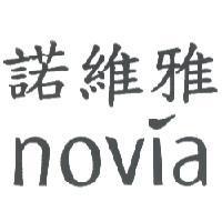 諾維雅 NOVIA