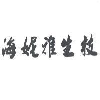 海妮雅生技